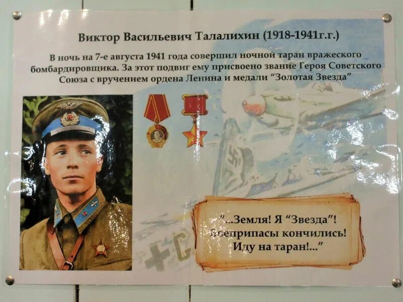 Талалихин герой советского Союза.