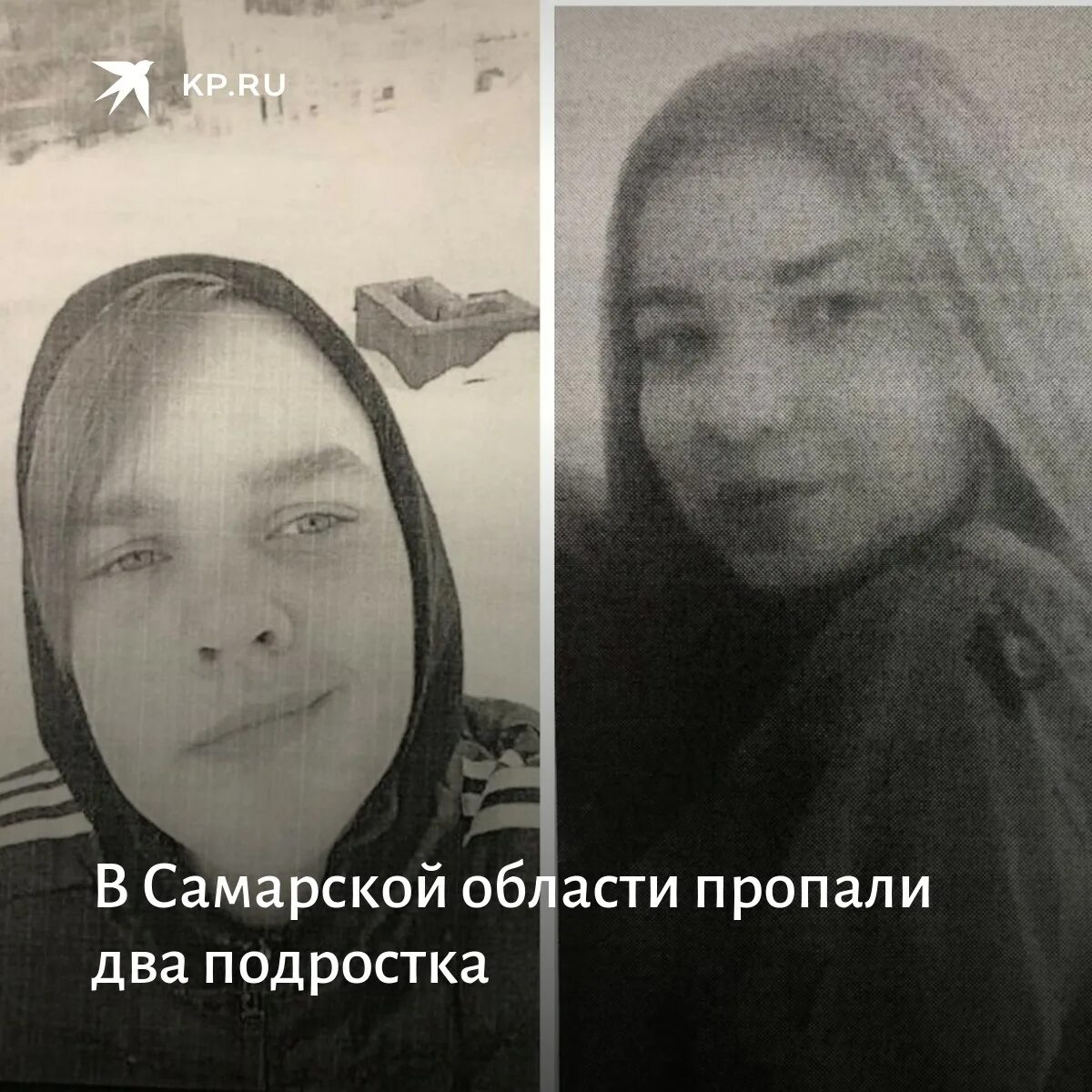 Нашли пропавшую девушку в самаре. Пропала девушка в самаре. в самаре пропал подросток.