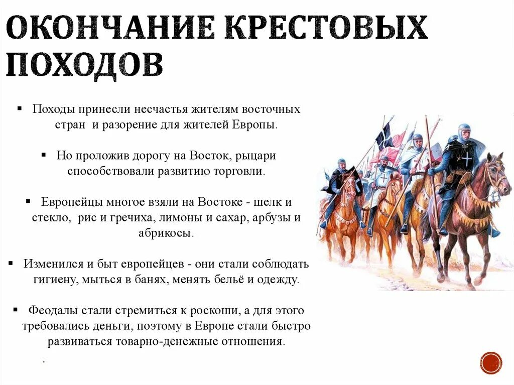 Государства возникшие в результате крестовых походов. К чему привели крестовые походы 6 класс. крестовый поход поход. эпоха крестовых походов. история крестовых походов.