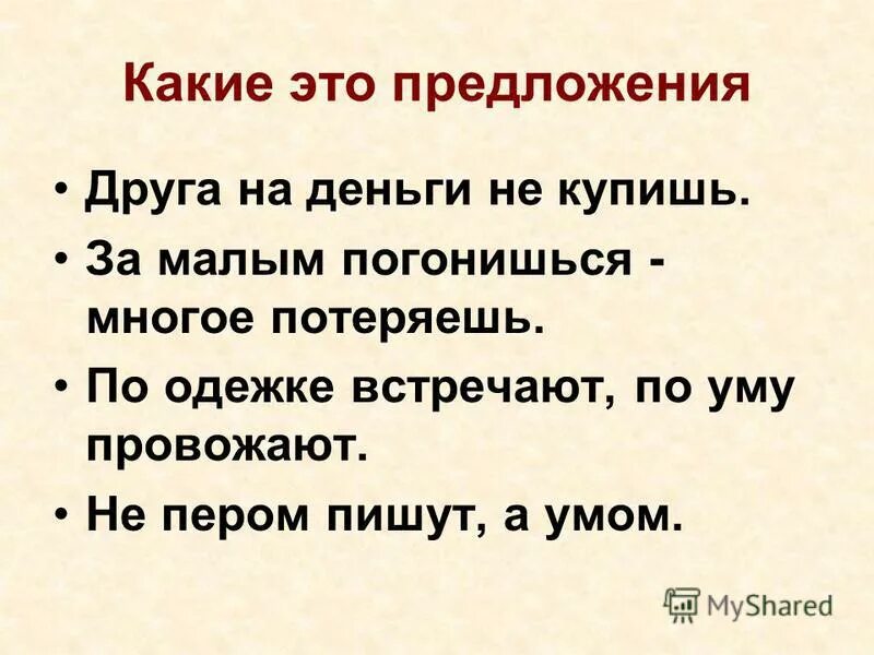 Сочинение по одежке встречают. Пословица по одежке встречают. пословица встречают по одёжке а провожают по уму. составить рассказ по одежке встречают по уму провожают. встречают по одёжке а провожают по уму смысл этой пословицы.