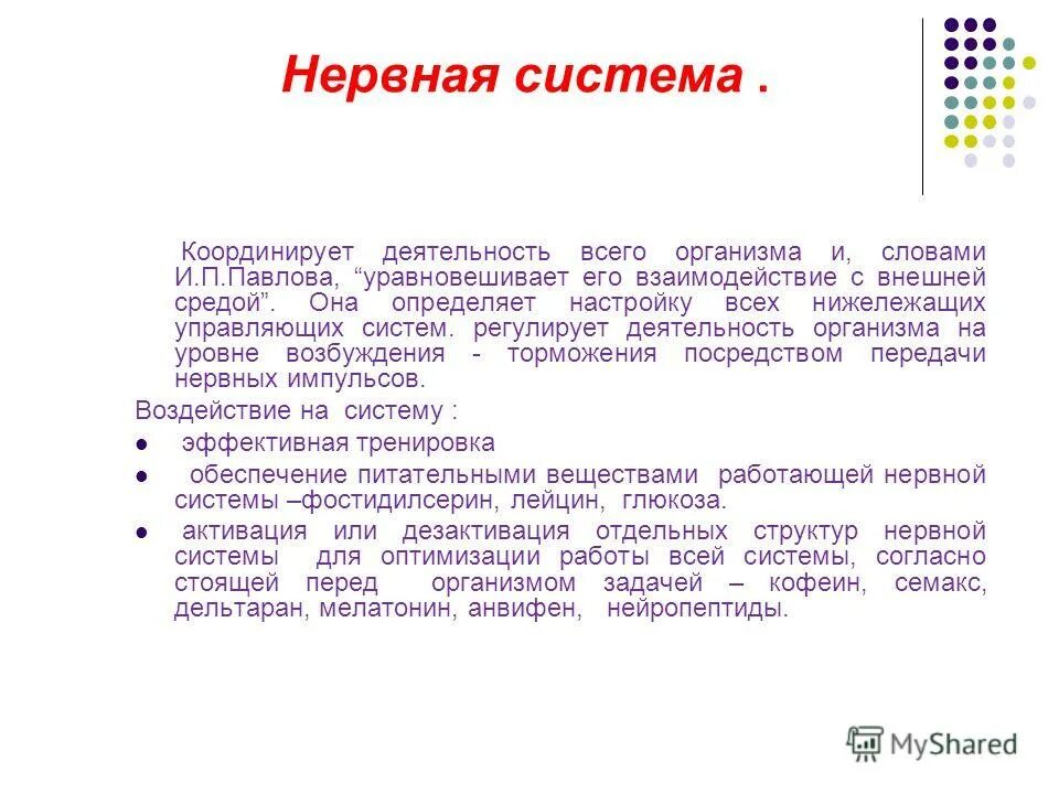 Какая система управляет работой всего организма. Какая система органов управляет деятельностью организма. Системы органов организма человека. Сигналы в мозг идут по. Система управления организмом человека.