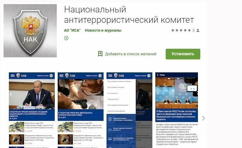 Национальный антитеррористический комитет был создан. Нак национальный антитеррористический комитет. национальный антитеррористический комитет эмблема. национальный антитеррористический комитет фото.