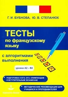 Тест по французскому языку
