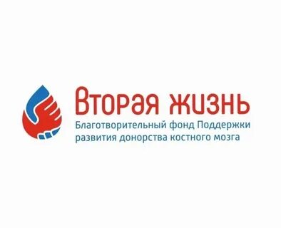 Фонд вторая жизнь