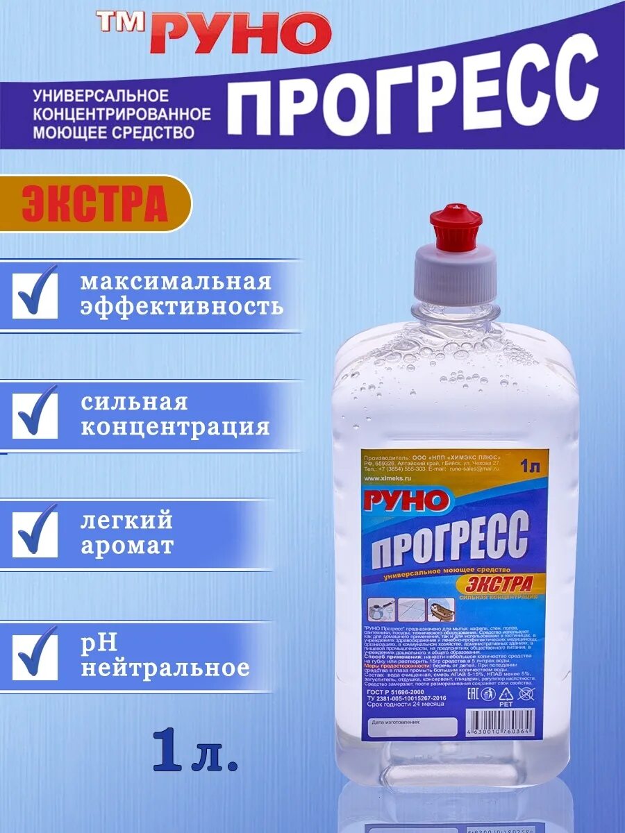 Прогресс чистить. Прогресс средство универсальное концентрированное. Прогресс моющее средство. Универсальное моющее средство Прогресс. Моющее средство для пола Прогресс.