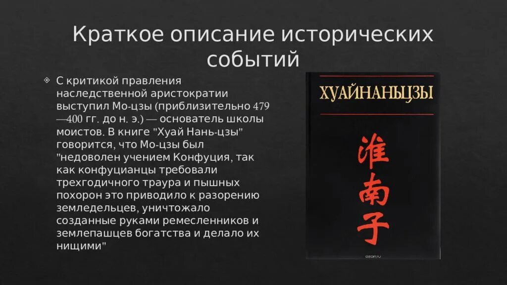 Трактат МО Цзы. Моизм школа древнего Китая. Книга МО Цзы. МО Цзы философ.