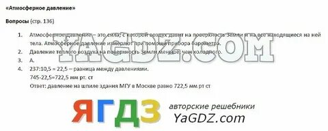 6 класс история страница 53 вопрос 3