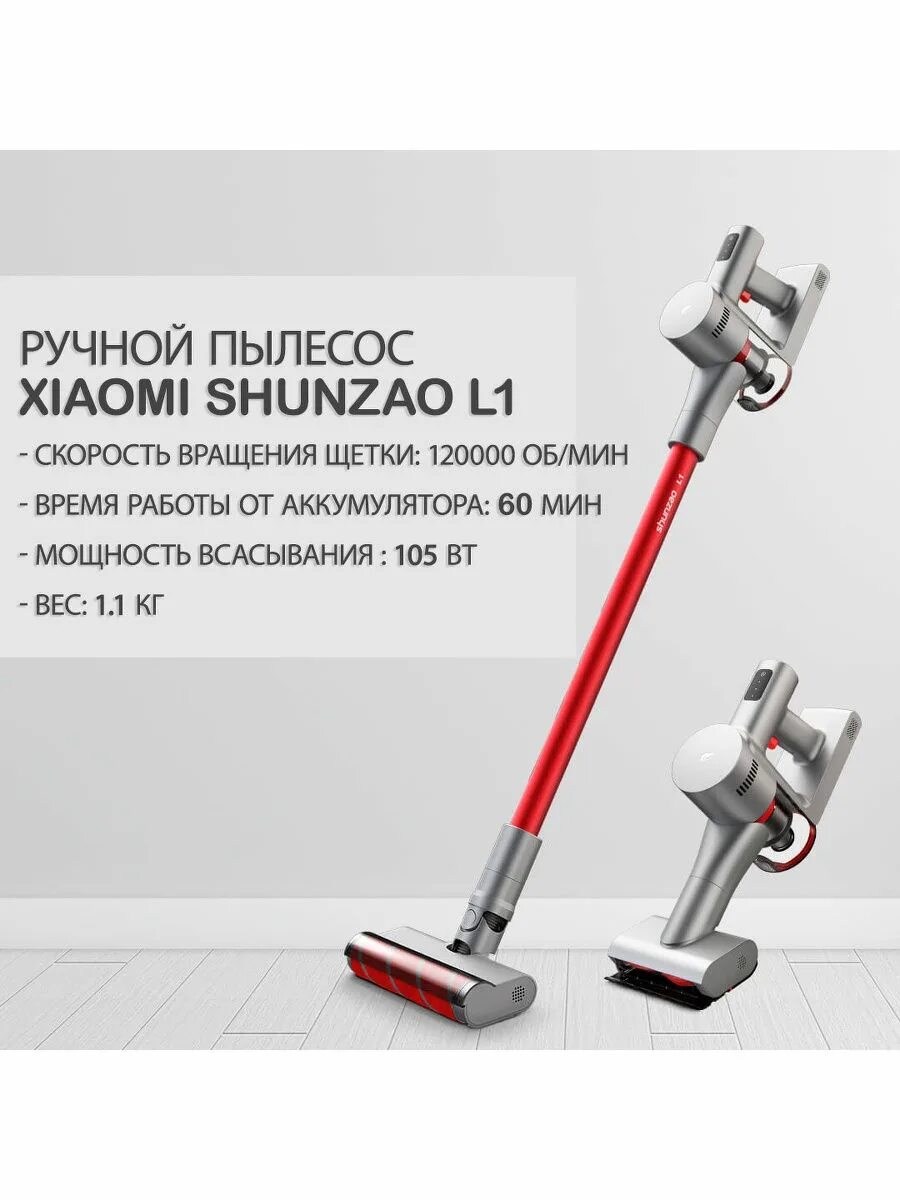 Shunzao l1. Пылесос Xiaomi 11 Pro. Пылесос Xiaomi Vacuum Cleaner вертикальный. Вертикальный пылесос Xiaomi Vacuum Cleaner 1c.