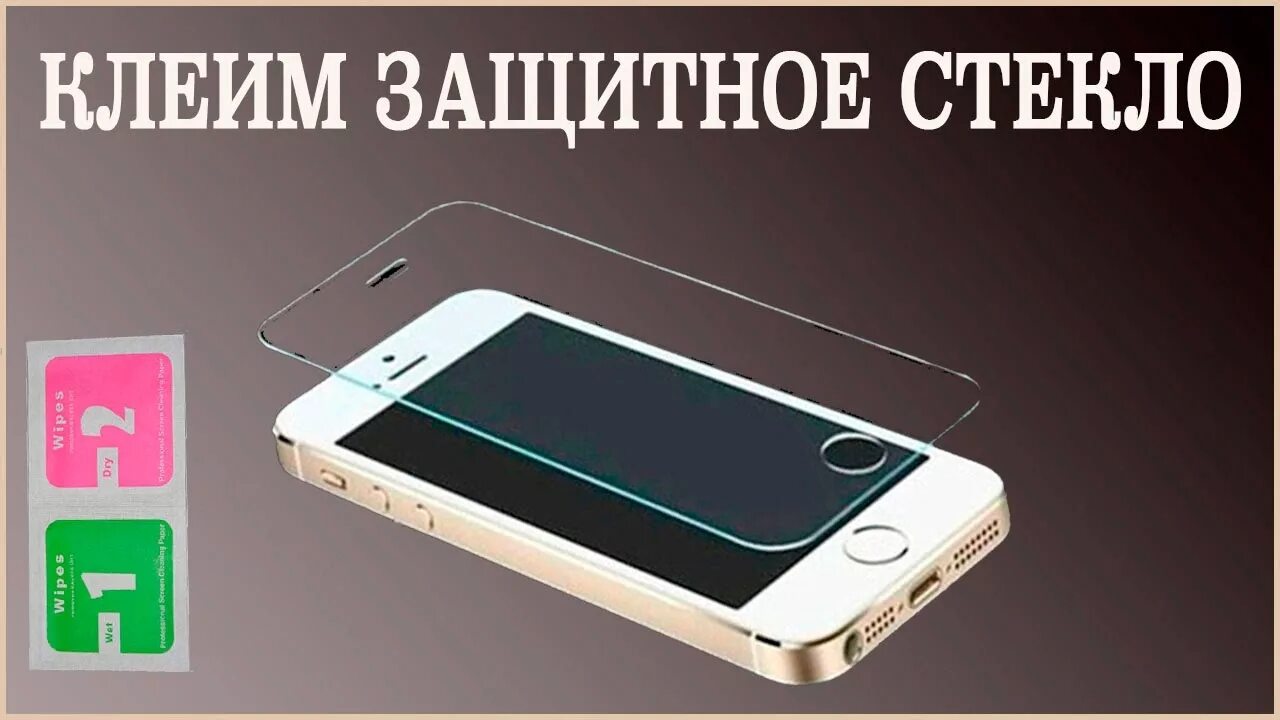 Поставь защитную