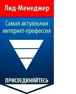 Лид менеджер