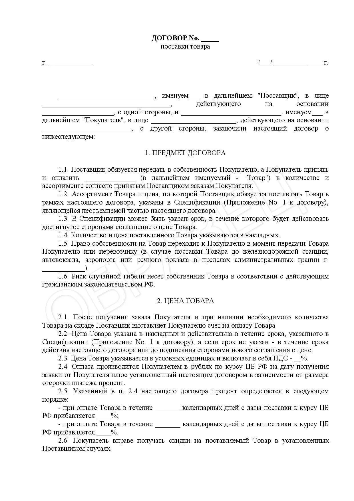 Контракт на поставку продукции. Договор на поставку продукции товаров образец заполнения. договор на поставку продукции товаров заполненный образец. договор поставки товара продуктов образец. пример договора поставки товара заполненный от ип.