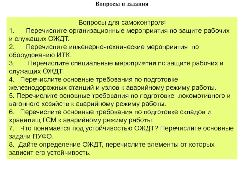 Инженерно-технические мероприятия. Организационные и инженерно-технические мероприятия. Мероприятия по защите рабочих и служащих". Перечислите специальные мероприятия по защите рабочих и служащих. Задача технических мероприятий