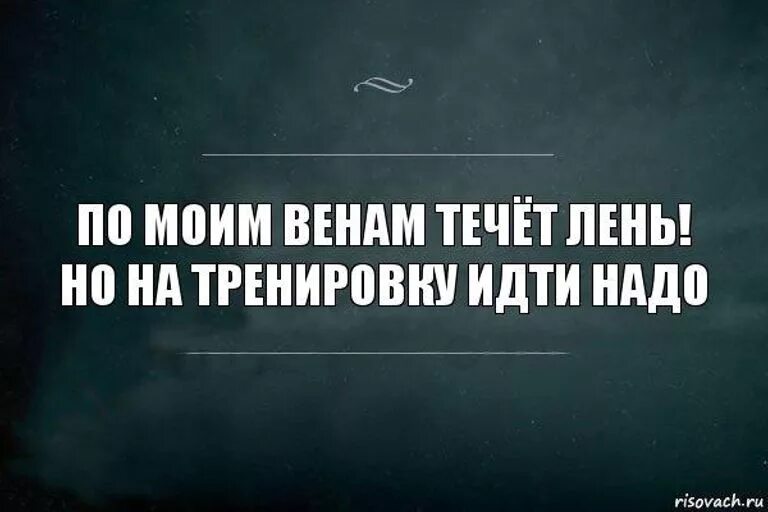 Хочу помнить хорошее. Цитаты про конец. Всему есть конец цитаты. Цитаты о конце жизни. Афоризмы про окончание.