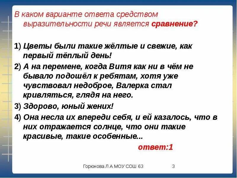 Выразительности речи является сравнение.. Средство выразительности речи сравнение. Речи является сравнение.. Средством выразительности речи является сравнение.. Средство выразительной речи сравнение