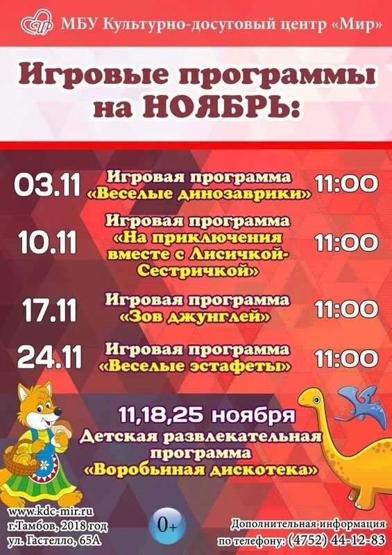 Конкурсы программа для детей. Игровая развлекательная программа. название игровой программы. название игровой программы для детей. детская игровая программа афиша.
