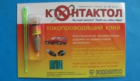 Как сделать токопроводящий клей своими руками