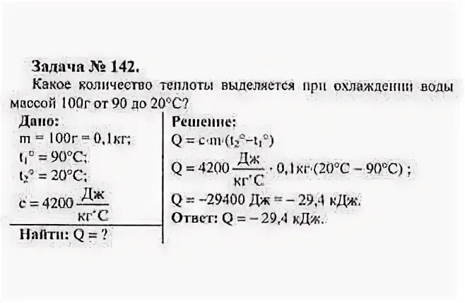 Количество теплоты удельная теплоемкость вещества задачи. Задачи по физике 8 класс по теме удельная теплоемкость. физика 8 класс задачи на удельную теплоемкость. удельная теплоемкость решение задач 8 класс физика. задачи на удельную теплоемкость 8 класс.