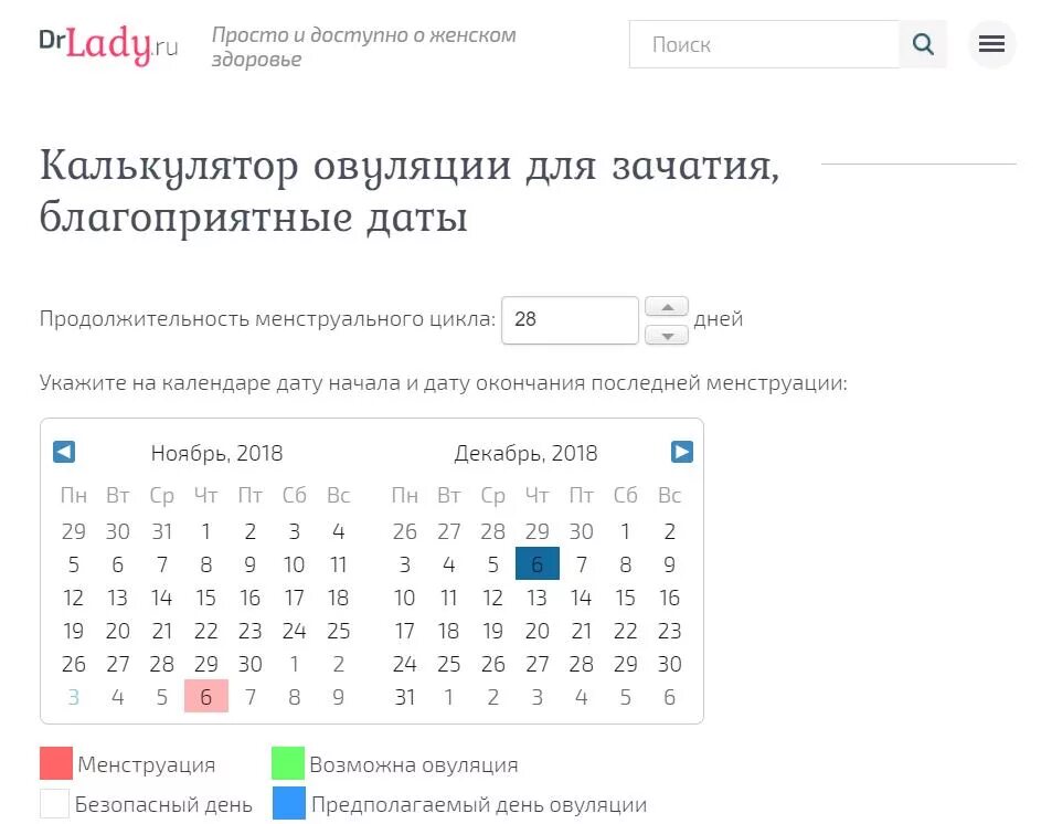 Овуляция мальчика рассчитать калькулятор. Расчет день овуляции для зачатия ребенка. Калькулятор овуляции для зачатия. День овуляции калькулятор. Высчитать день овуляции для зачатия калькулятор.