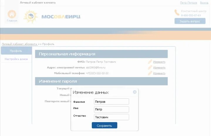 МОСОБЛЕИРЦ личный кабинет клиента. МОСОБЛЕИРЦ личный кабинет Московская. Пароль для МОСОБЛЕИРЦ пример личного кабинета. МОСОБЛЕИРЦ личный кабинет Московская область регистрация. Мособлеирц личный кабинет войти по лицевому