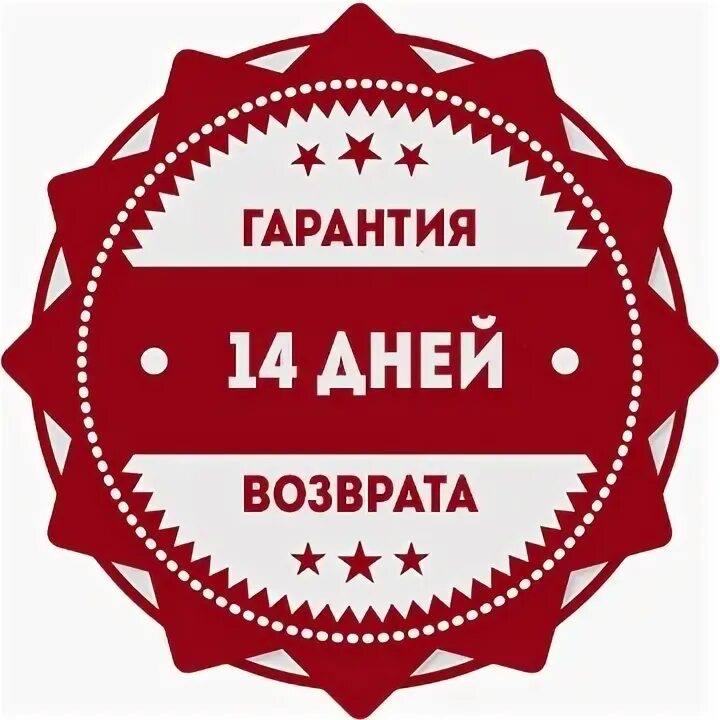 Гарантия аксессуары. Гарантия на товар. Гарантия возврата. Значок гарантия возврата. Гарантия 14 дней.