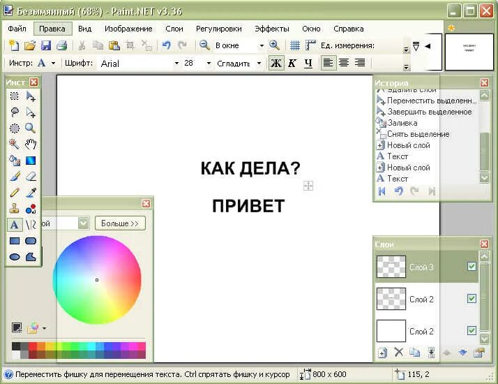 Текст в паинте. Сделать надпись в паинте. Как в паинте написать текст. Как сделать надпись в паинте.