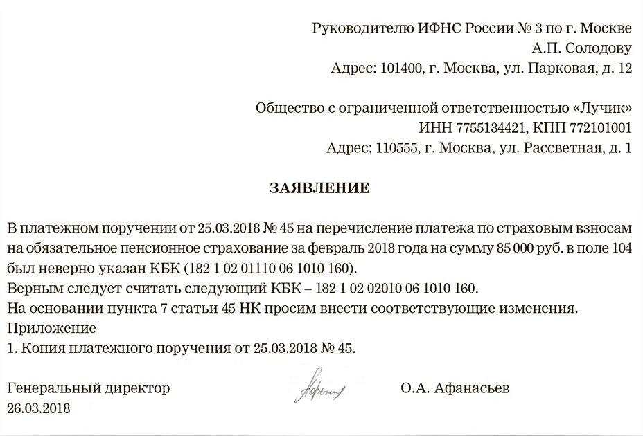 Образец письма об уточнении платежа по НДФЛ. Уточнение реквизитов в платежном поручении в ИФНС. Заявление об уточнении платежа в налоговую образец. Письмо в ИФНС об уточнении платежа.