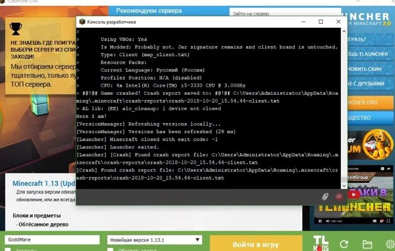 Лаунчер майнкрафт код. Ошибка лаунчер майнкрафт. Вылетает майнкрафт лаунчер код ошибки. Вылетает майнкрафт лаунчер. Ошибка в лаунчере майнкрафт.