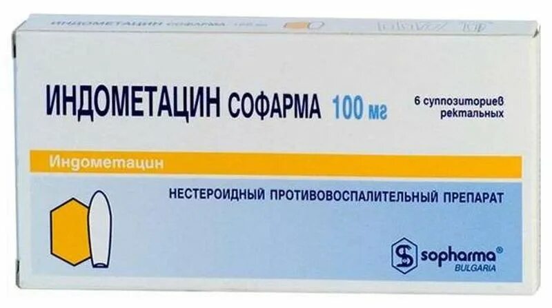 Нпвс ректальные. Индометацин 100мг рект.супп. Индометацин Софарма 100мг №6 супп.. Индометацин свечи 100 мг Софарма. Свечи Индометацин ректальные 50 мг.