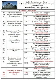Воскресенская церковь расписание богослужений
