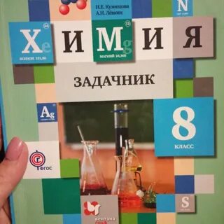 Задачник с помощником по химии