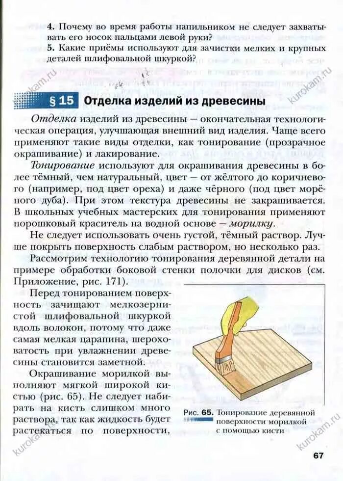 Технология 5 класс параграф 14 проект Конспект по технологии 9 класс