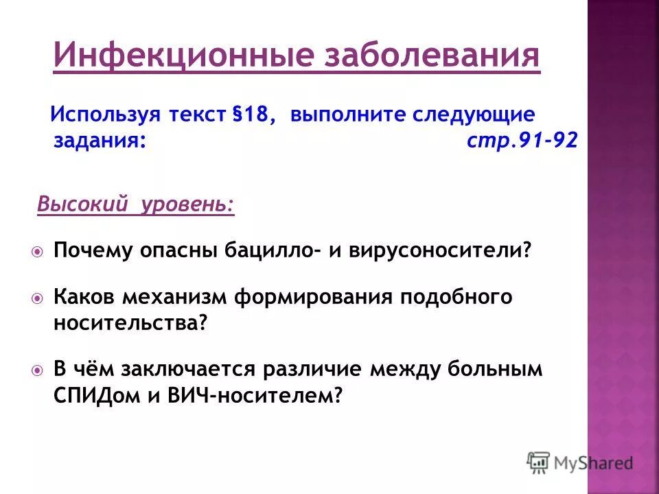 укажите отличительные особенности инфекционных заболеваний. почему опасны бацилло и вирусоносители кратко. укажите характерную особенность инфекционных заболеваний. насекомые промежуточные хозяева. почему опасны бацилло и вирусоносители кратко.