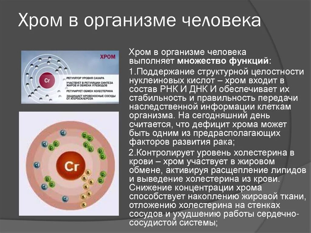 В каких продуктах содержится большое количество хрома