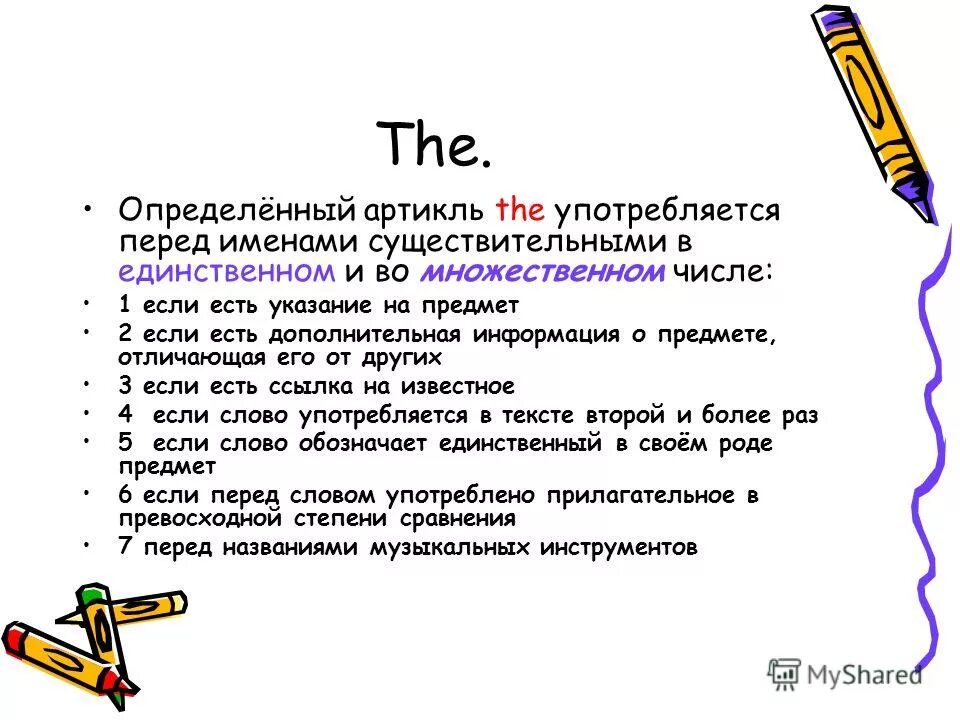 когда употребляется определённый артикль. определенный артикль перед. определенный артикль с именами собственными в английском. артикли с географическими названиями в английском языке. неопределенный артикль с именами собственными в английском.