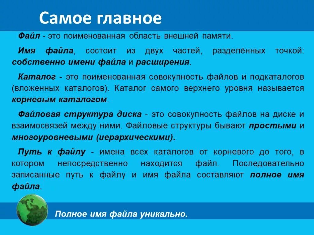 Поименованная область внешней памяти. Поименованная область внешней памяти это. Файл это поименованная область. Файл это поименованная область памяти?. Поименованная совокупность файлов и вложенных папок.