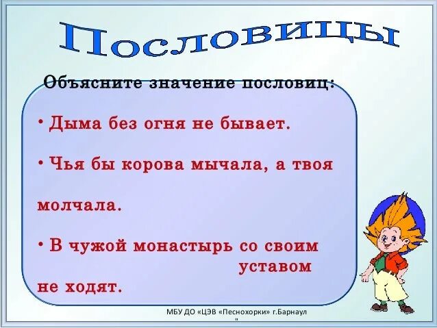 Пословица в монастырь со своим уставом. Дыма без огня не бывает пословица. поговорка дыма без огня не бывает. объяснить смысл пословицы дыма без огня не бывает. нет дыма без огня пословица.