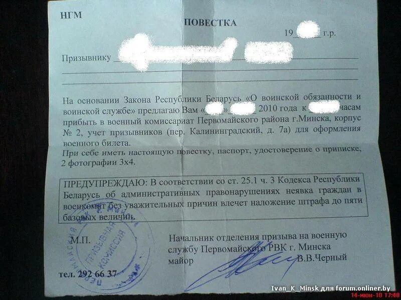 Повестка в военкомат. Повестка о выдаче военного билета. Вручение повестки в военкомат. Повестка в военкомат для получения военного билета. Что значит пришла повестка