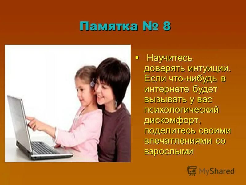 Ищи тогда в интернете. Безопасность в интернете для детей. Что нибудь в интернете. Безопасность в интернете картинки для презентации. Информационная безопасность для школьников.