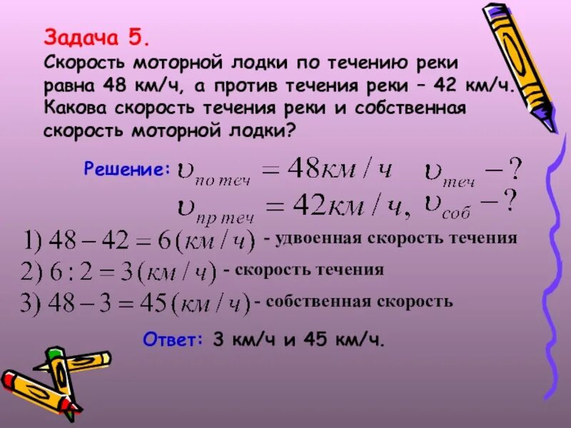 Скорость 5 6. Задачи на скорость течения. задачи в стоячей воде. скорость катера в стоя. задачи на собственную скорость.