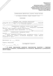 Заявление в казначейство исполнительный лист