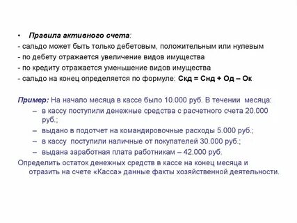Порядок записи на активных счетах