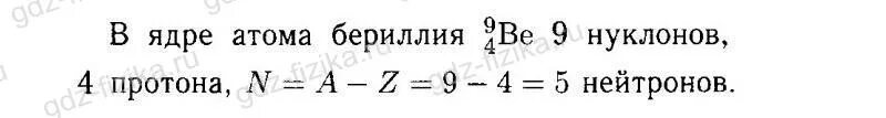 Протоны и нейтроны в ядре атома бериллия. Число протонов и протонов в ядре атома бериллия. Число нуклонов, протонов и нейтронов в атоме бериллия. Сколько нуклонов в ядре атома калия.