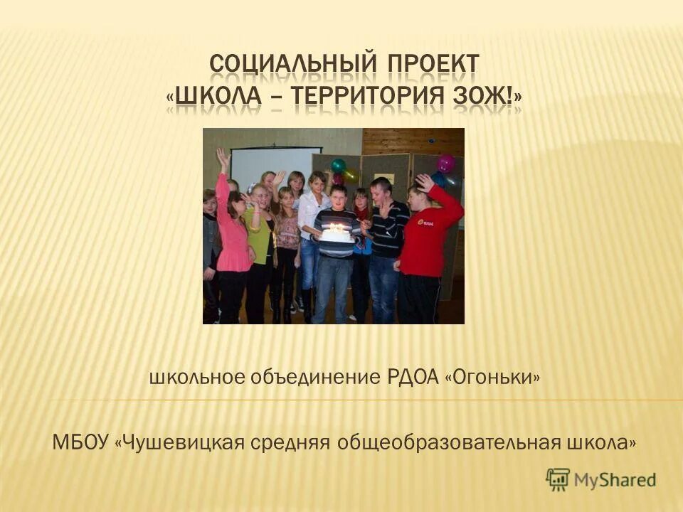 школьное объединение в школе. презентация детского объединения. детские объединения в школе. структура детской организации. детская общественная организация в школе.