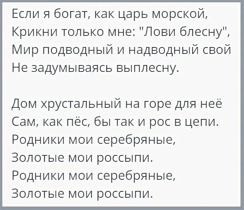 Я буду богат текст. Дом Хрустальный текст. Текст песни не богат. Дом Хрустальный Высоцкий текст. Родники Мои серебряные золотые.