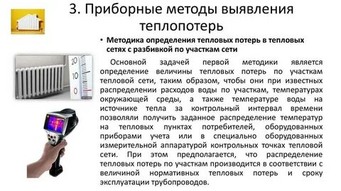 Чем измерить температуру батареи отопления