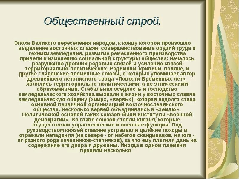 Выделение восточных славян. Жизнь славян в раннее средневековье сообщение. Славяне в раннем средневековье кратко. Сообщение на тему жизнь славян в раннее средневековье. Славяне в раннем средневековье презентация.