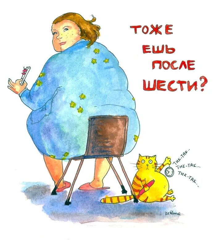 После шести. Не есть после 6. Вечерний прием пищи. Есть после 6. Я не ем после шести.