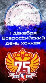 1 декабря день хоккея картинки