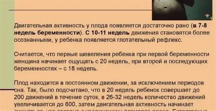 Во сколько недель первые шевеления. Во сколько недель шевеление ребенка. Во сколько недель шевеление плода. Во сколько недель начинает шевелиться первый ребенок. Первые шевеления при беременности форум