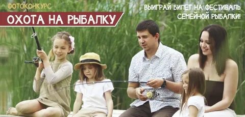 Семейные традиции рыбалка
